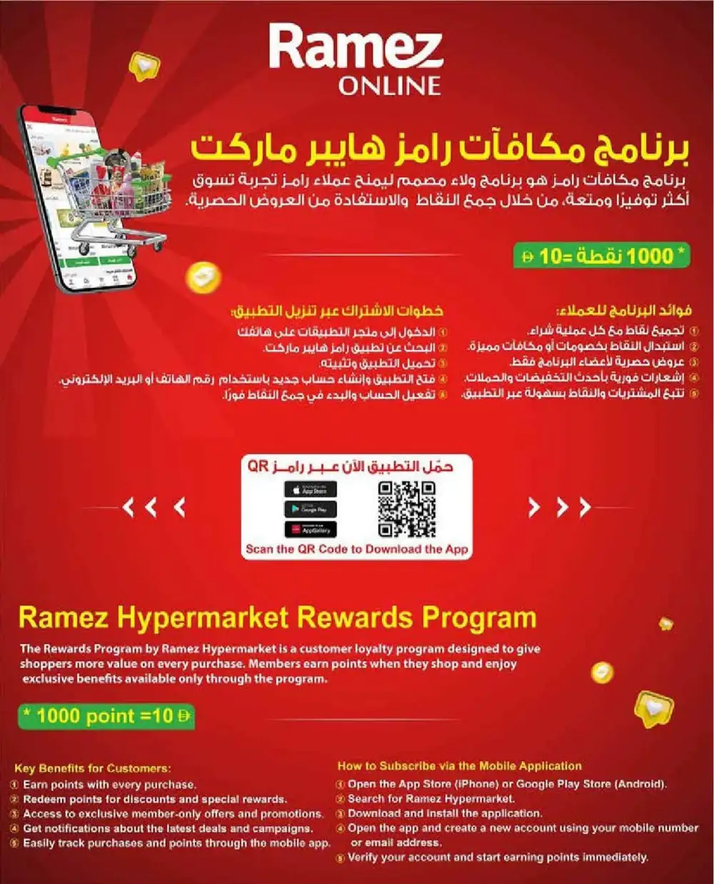 Ramez Back To School Offers | School Supplies & Grocery page 43