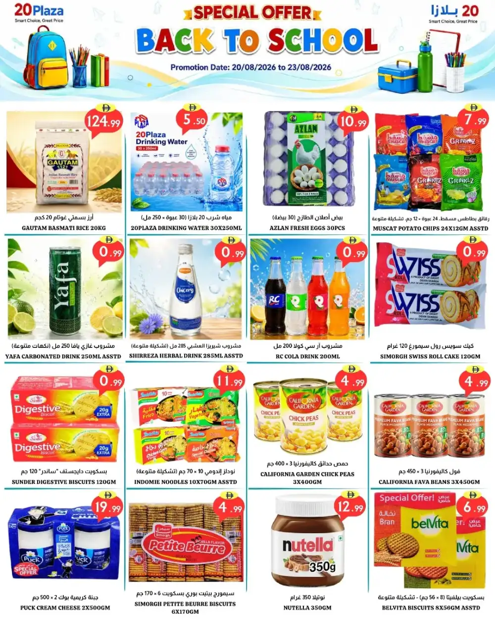 20 Plaza Fujairah Offers | Back To School Deals page 2