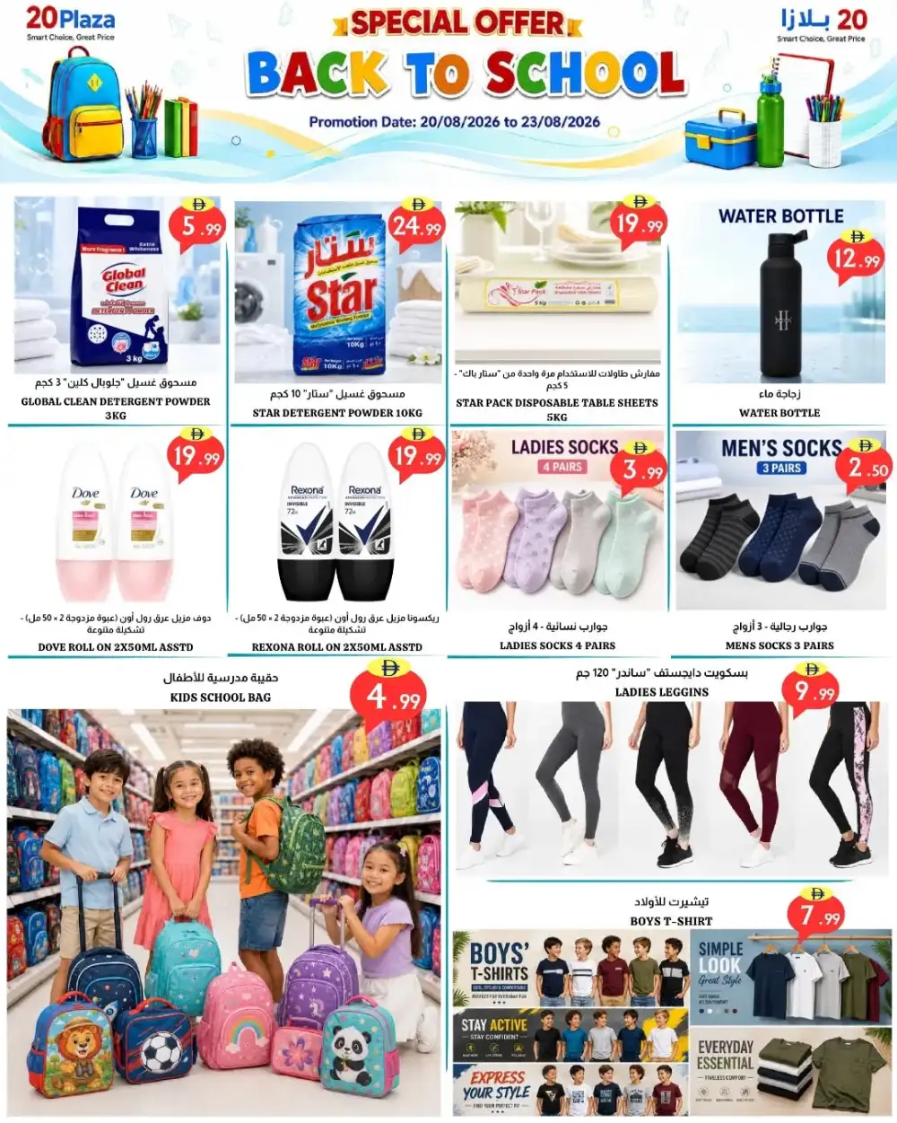 20 Plaza Fujairah Offers | Back To School Deals page 4