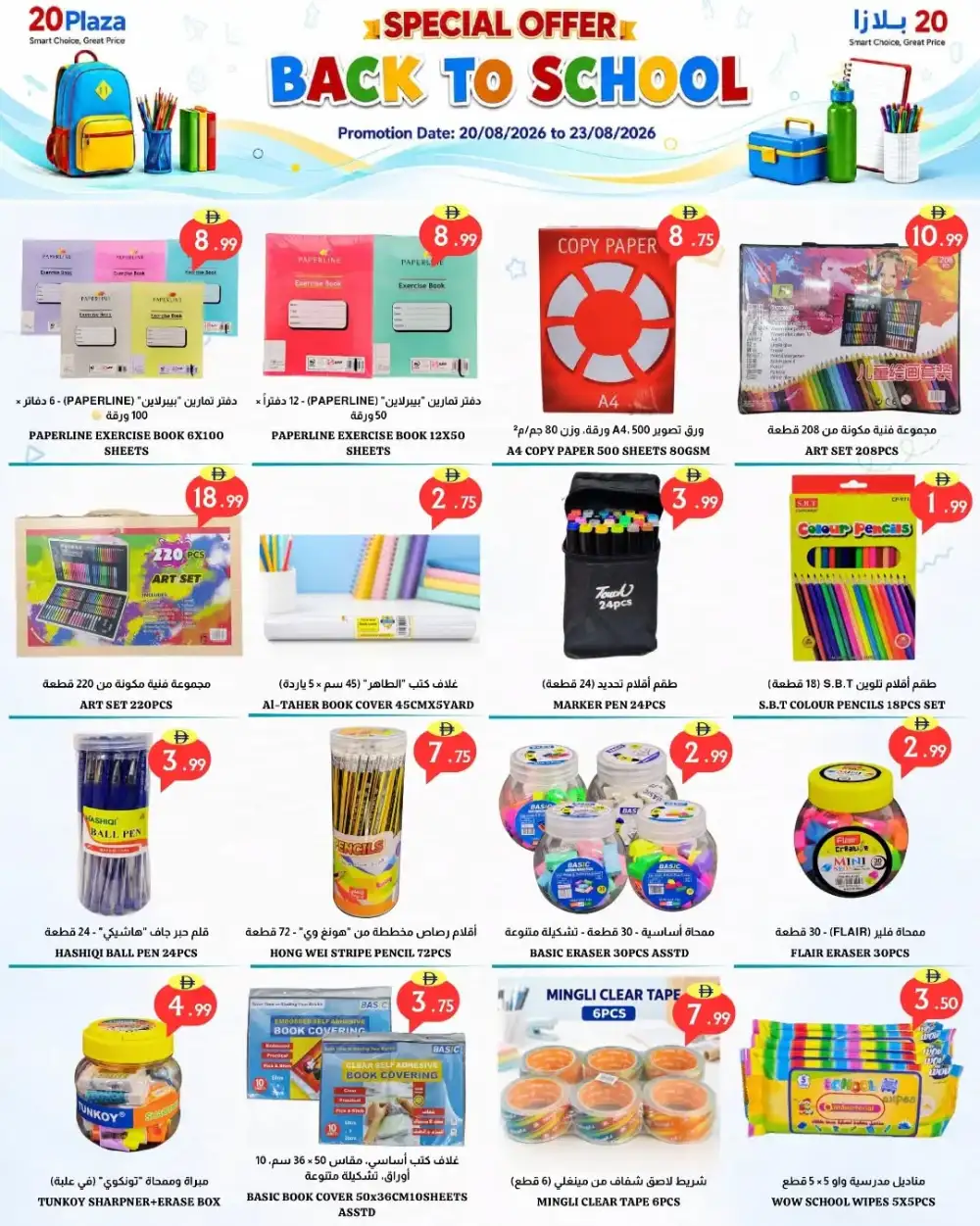 20 Plaza Fujairah Offers | Back To School Deals page 5