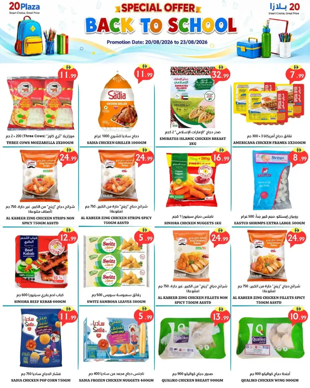 20 Plaza Fujairah Offers | Back To School Deals page 6