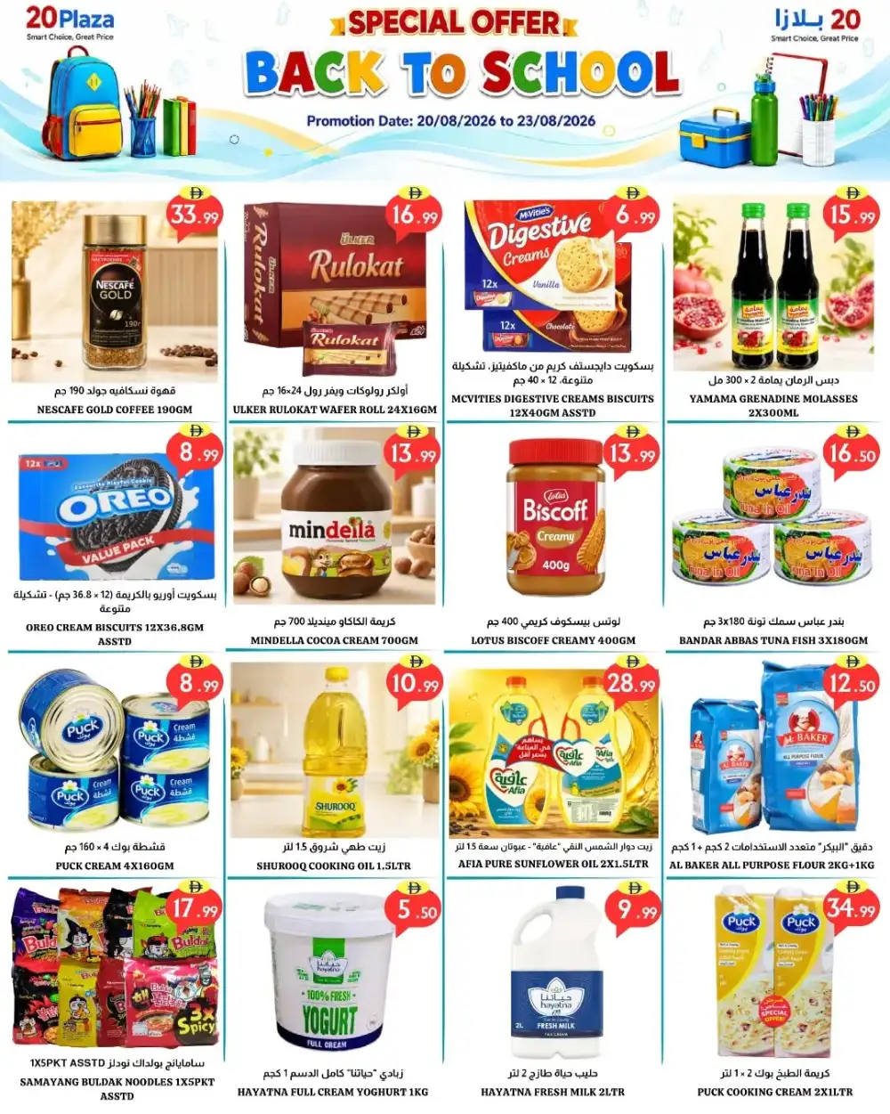 20 Plaza Fujairah Offers | Back To School Deals page 7