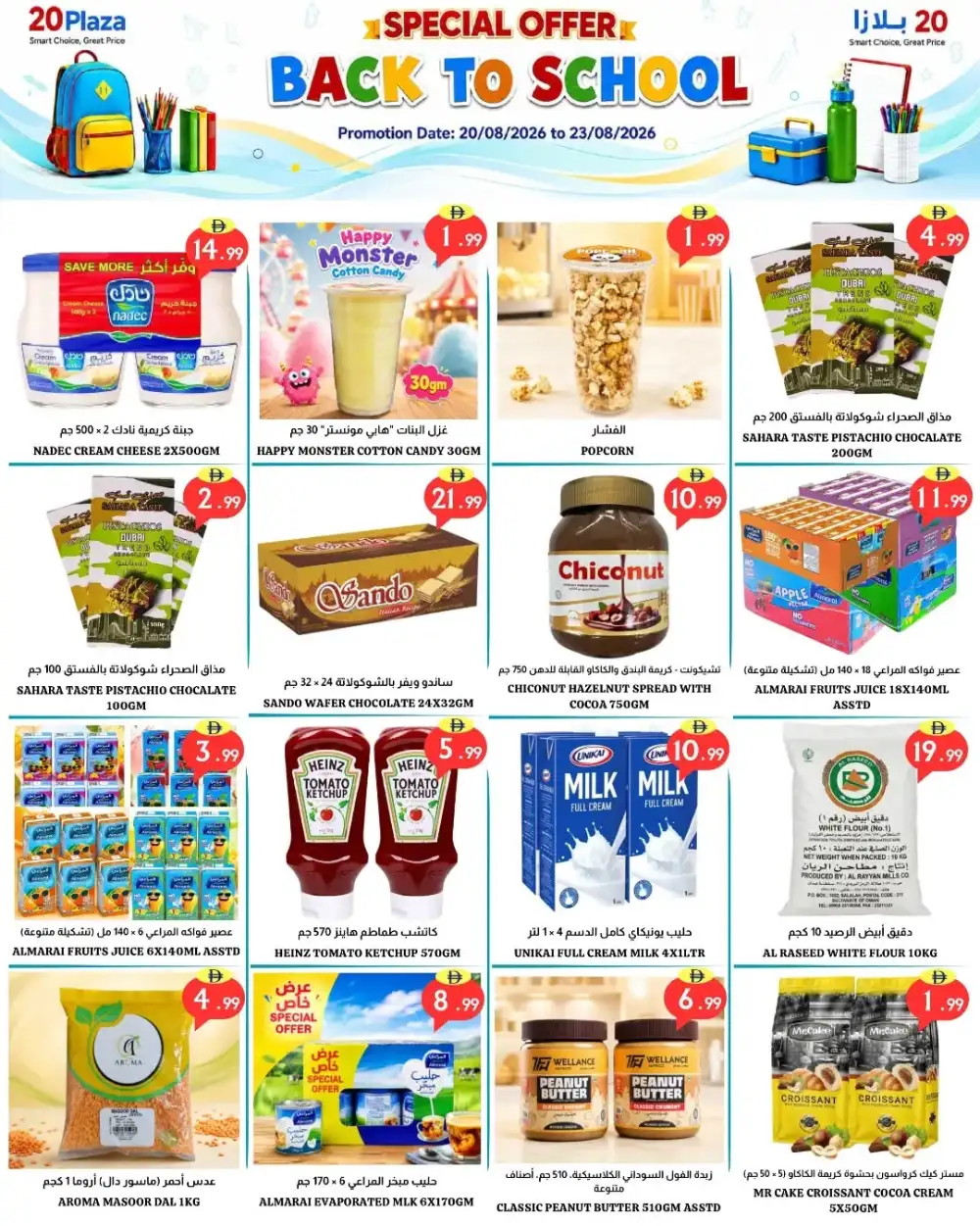 20 Plaza Fujairah Offers | Back To School Deals page 8
