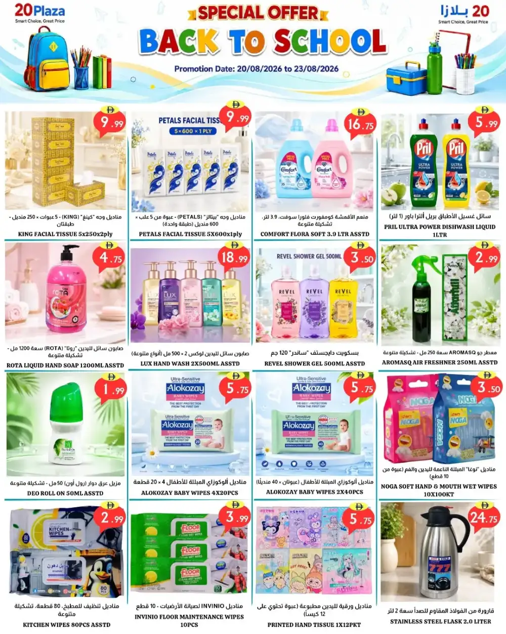 20 Plaza Fujairah Offers | Back To School Deals page 9