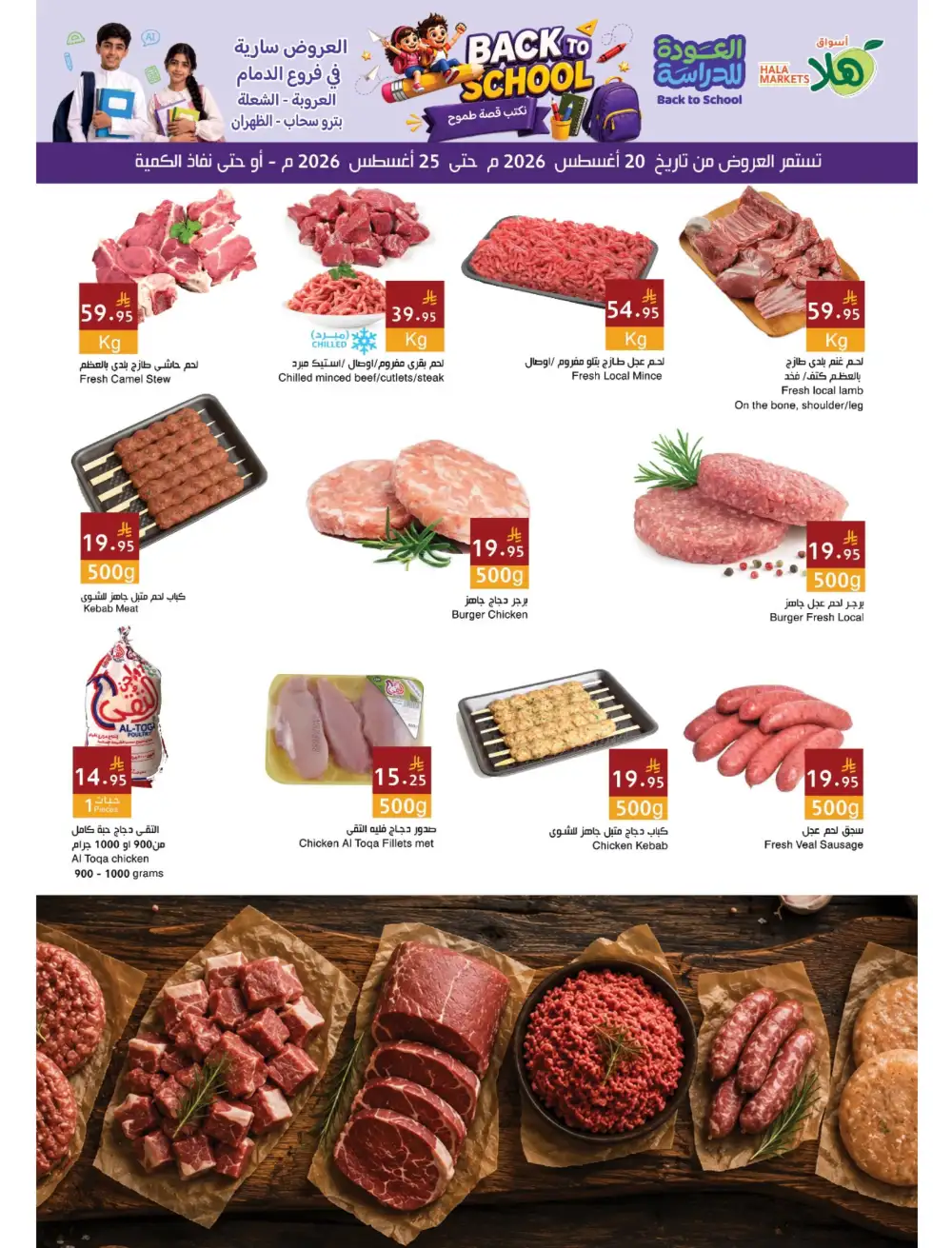 Hala Markets Dammam Offers | Back To School Deals page 3
