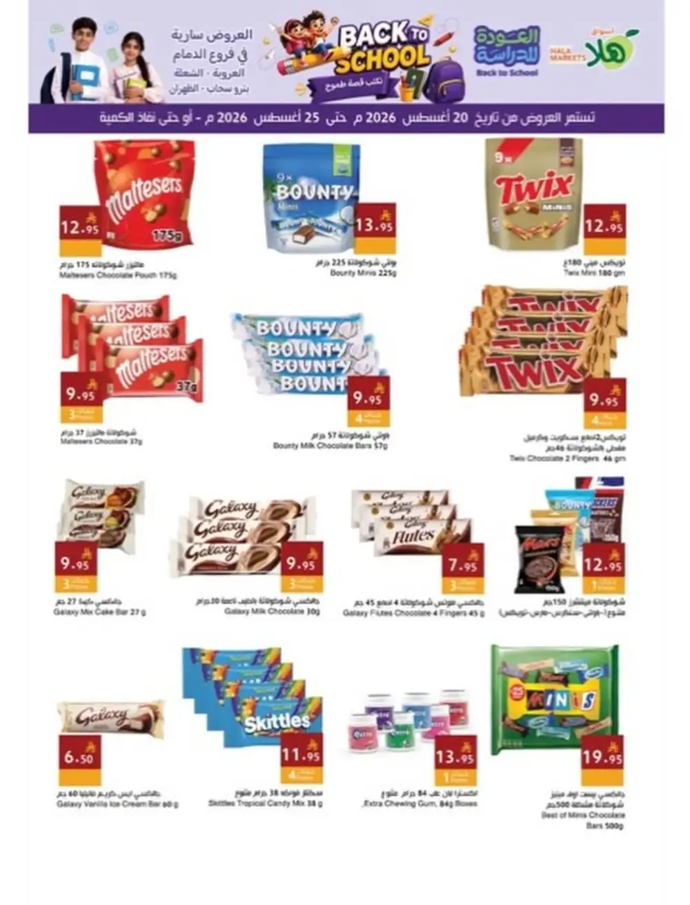 Hala Markets Dammam Offers | Back To School Deals page 12