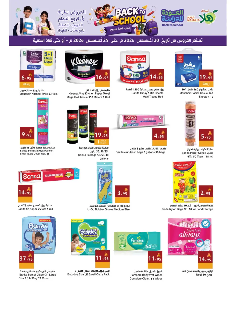 Hala Markets Dammam Offers | Back To School Deals page 13