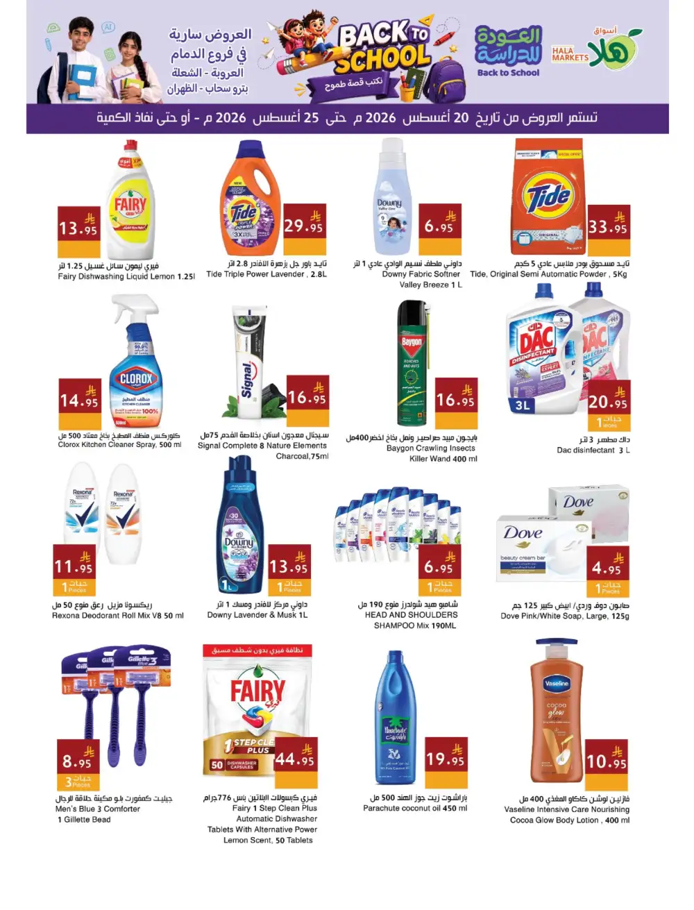 Hala Markets Dammam Offers | Back To School Deals page 14