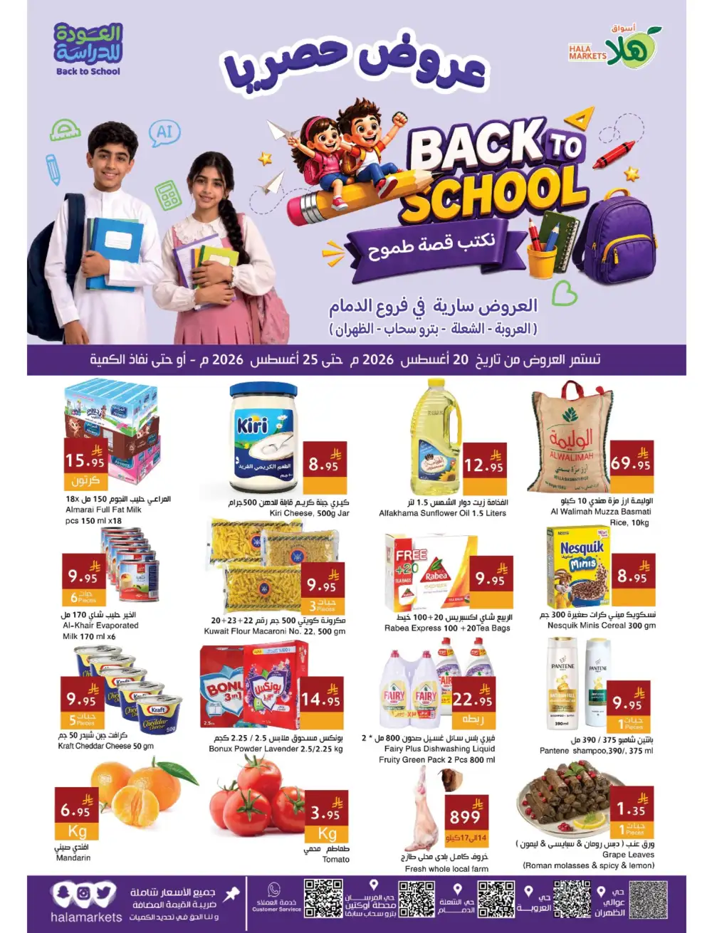Hala Markets Dammam Offers | Back To School Deals page 1