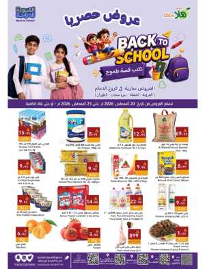 Hala Markets Dammam Offers | Back To School Deals flyer cover