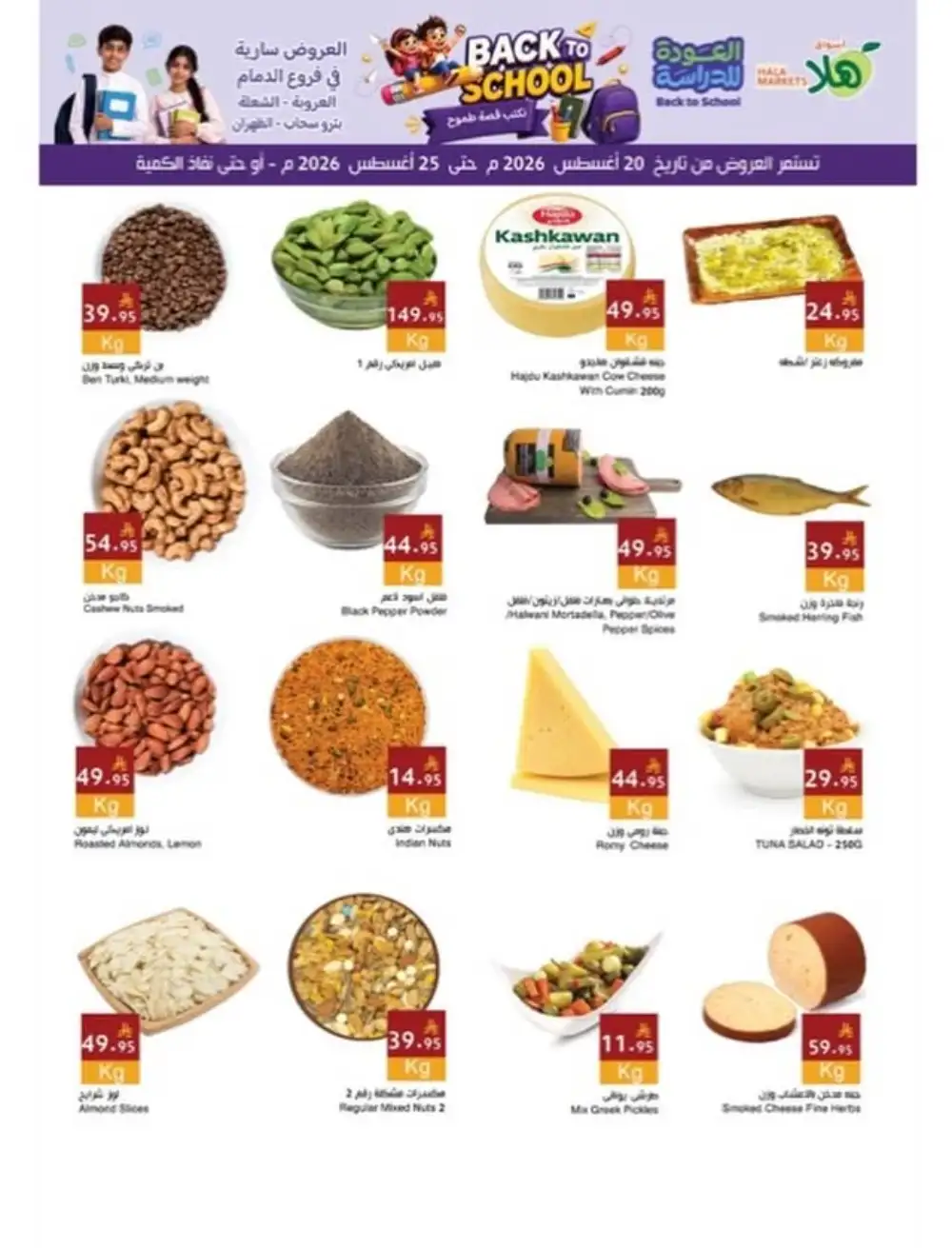 Hala Markets Dammam Offers | Back To School Deals page 2
