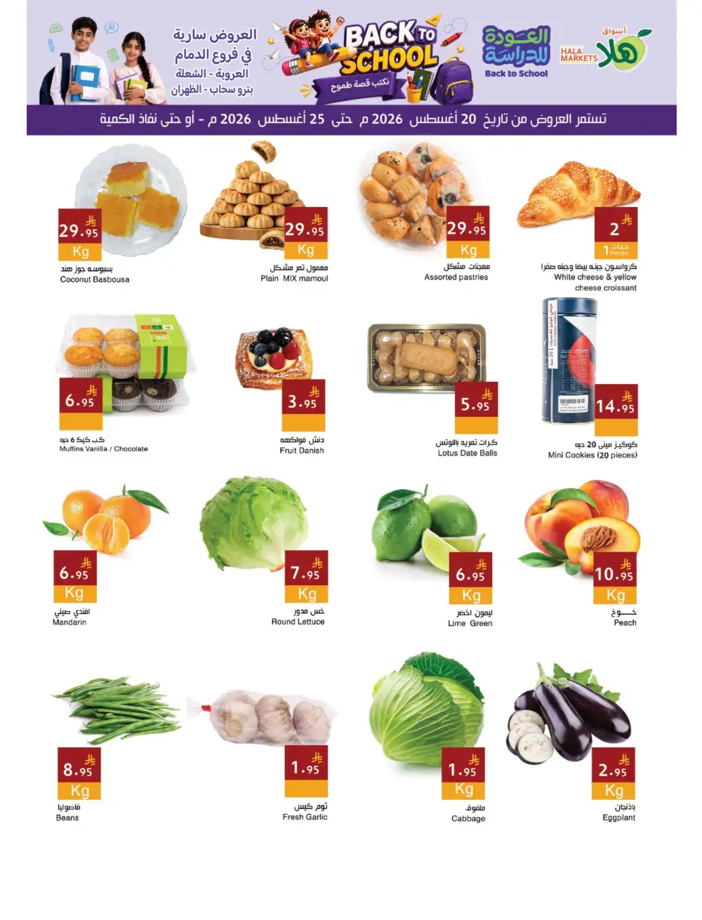 Hala Markets Dammam Offers | Back To School Deals page 4