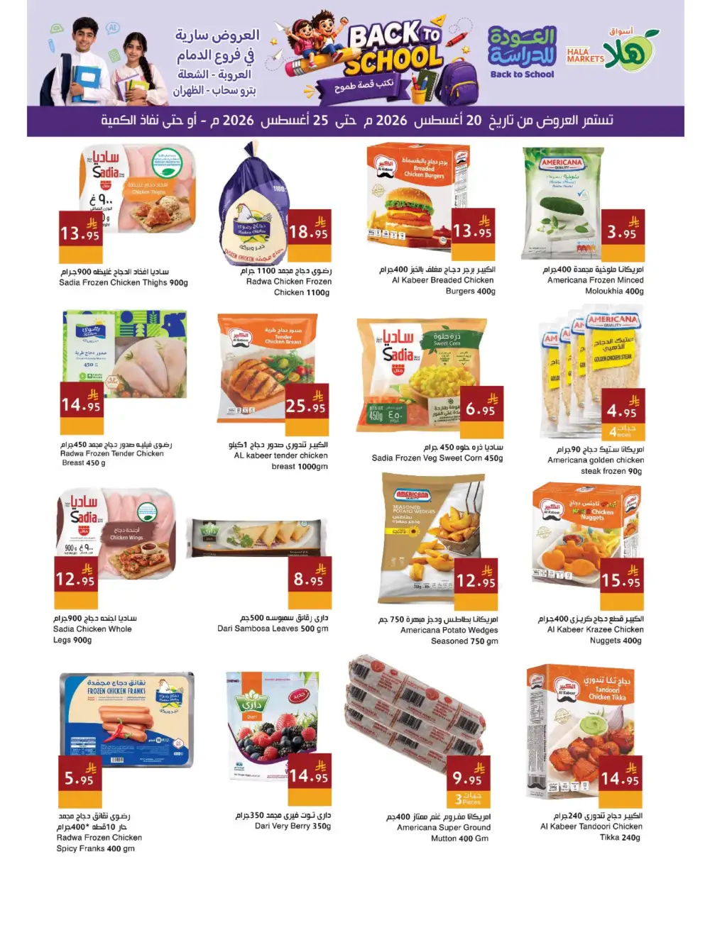 Hala Markets Dammam Offers | Back To School Deals page 5