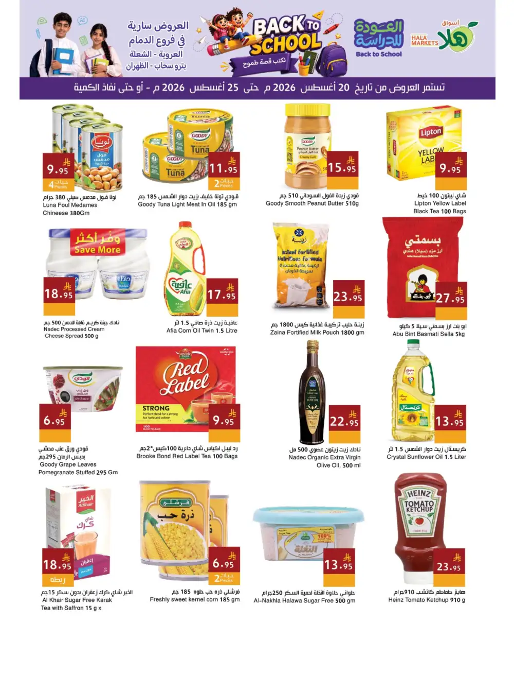 Hala Markets Dammam Offers | Back To School Deals page 6