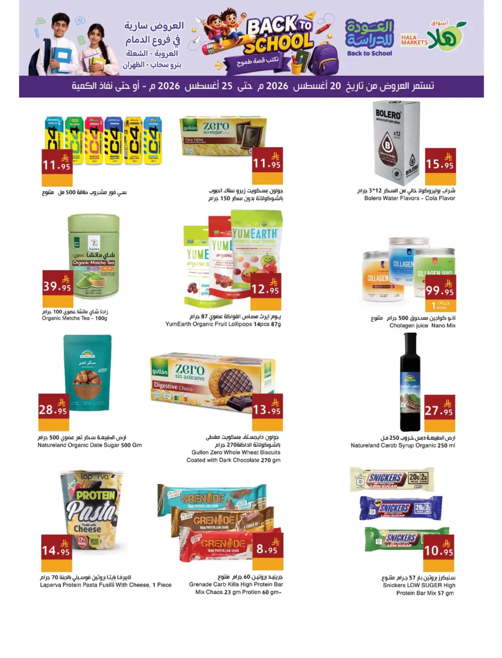 Hala Markets Dammam Offers | Back To School Deals page 7