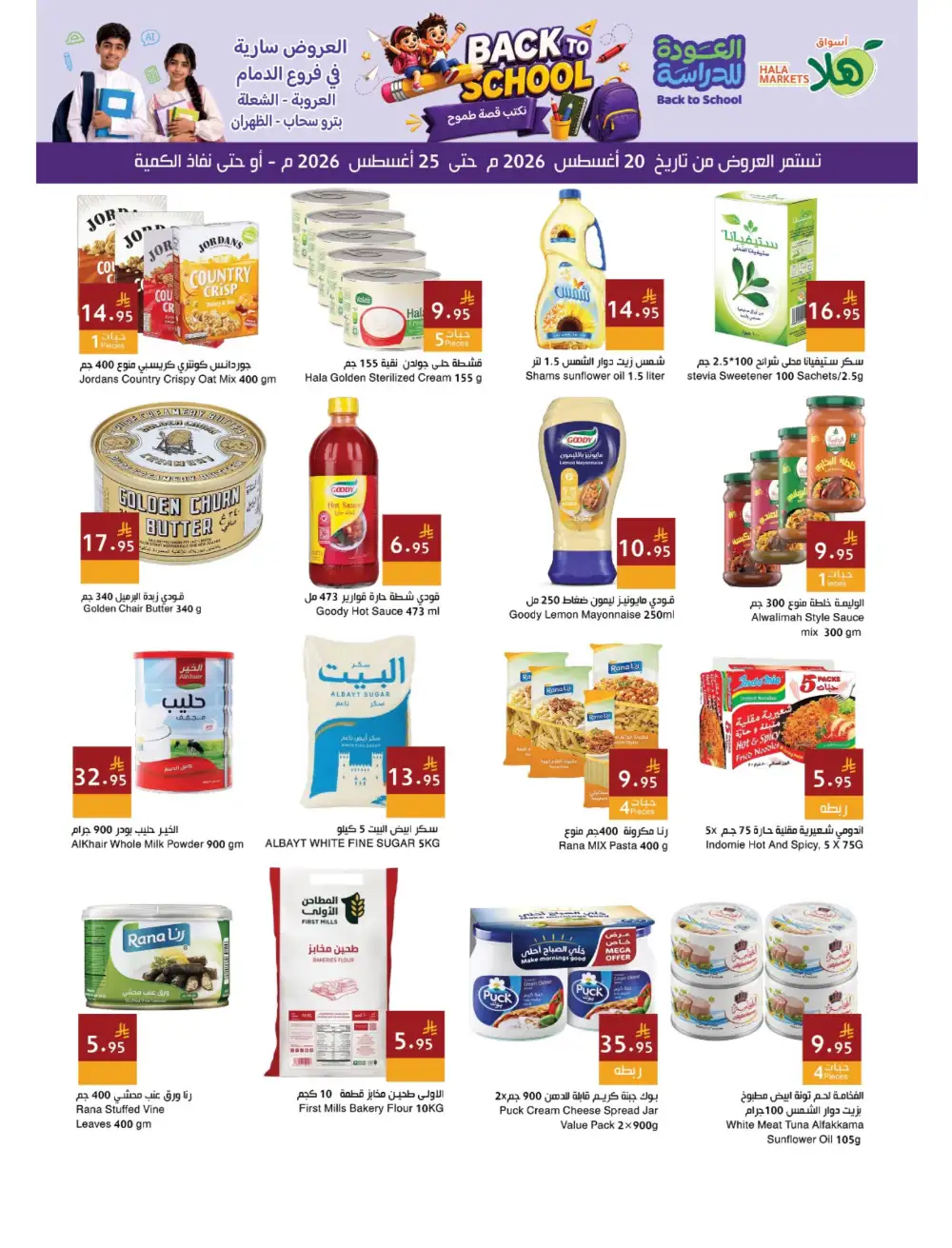 Hala Markets Dammam Offers | Back To School Deals page 8