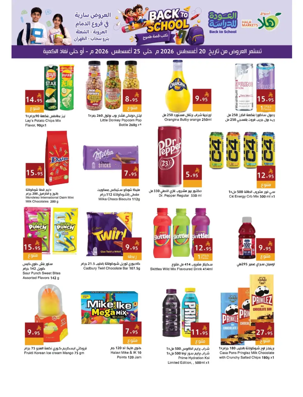 Hala Markets Dammam Offers | Back To School Deals page 10