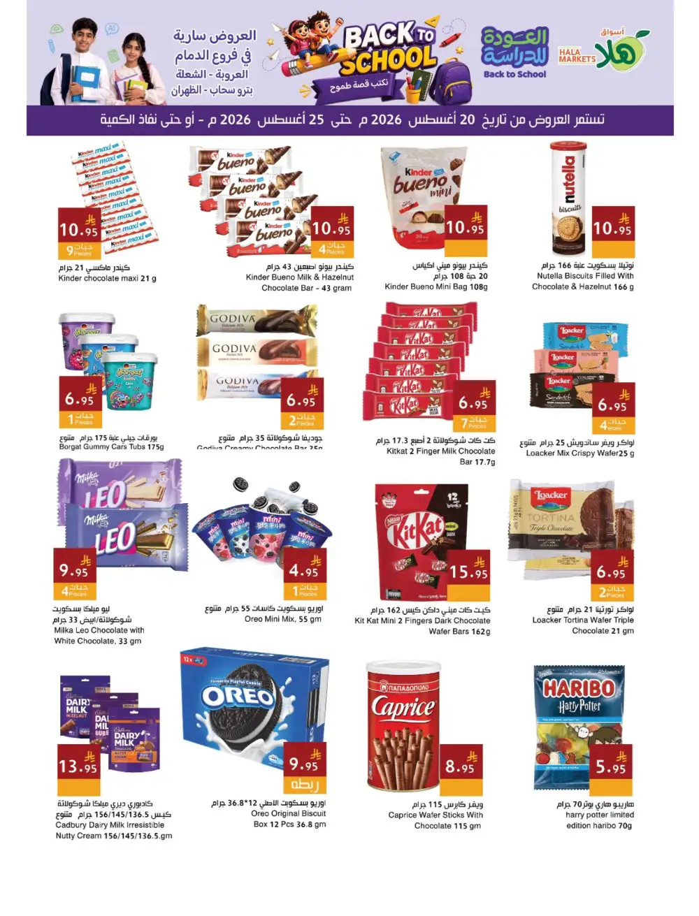 Hala Markets Dammam Offers | Back To School Deals page 11