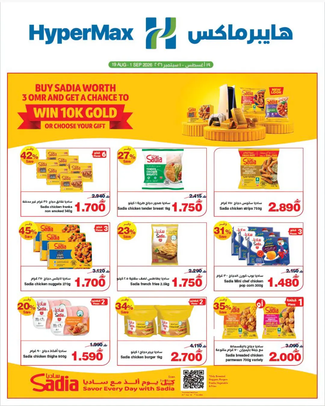HyperMax Oman Today Offers | Latest Deals page 1