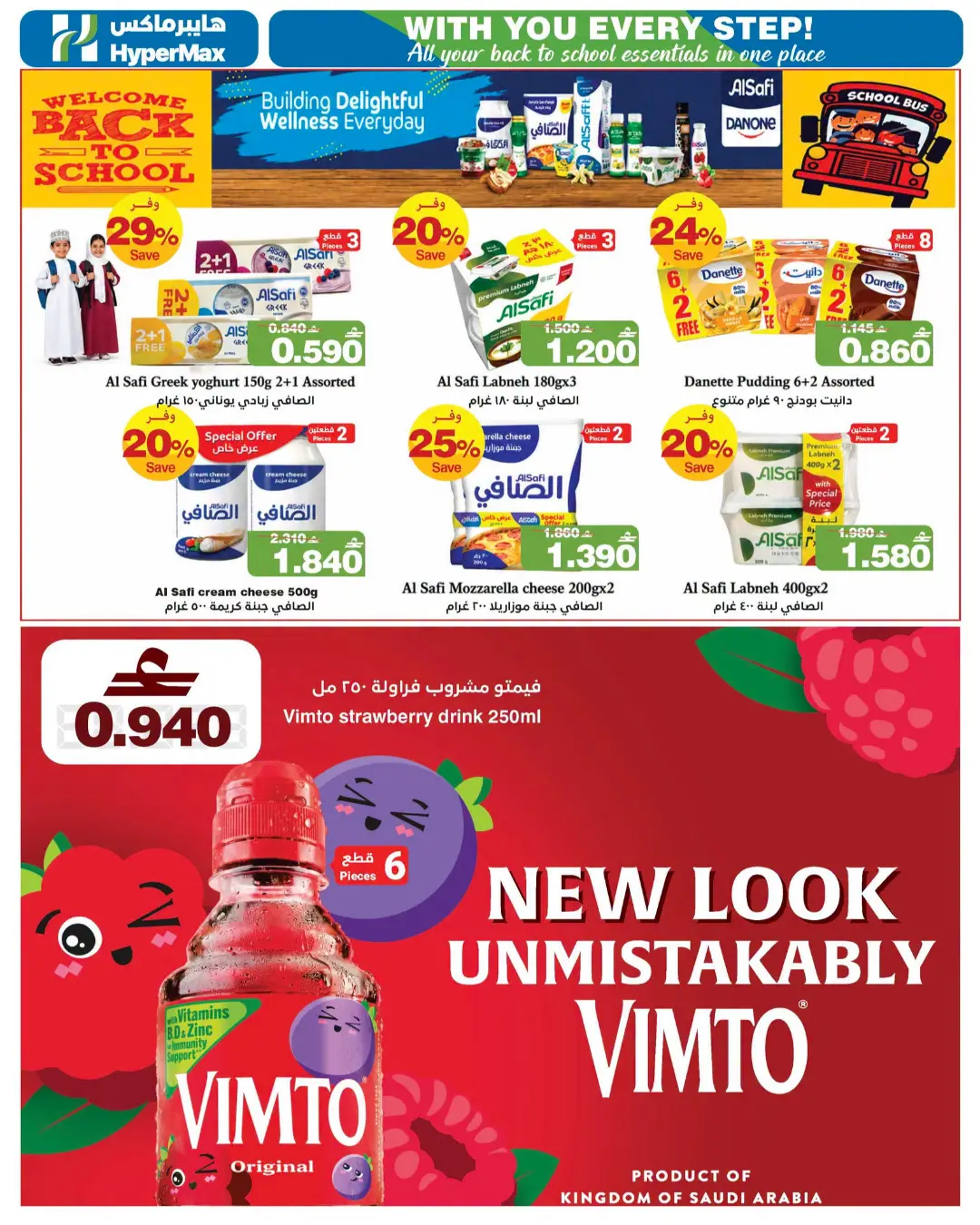 HyperMax Oman Today Offers | Latest Deals page 2