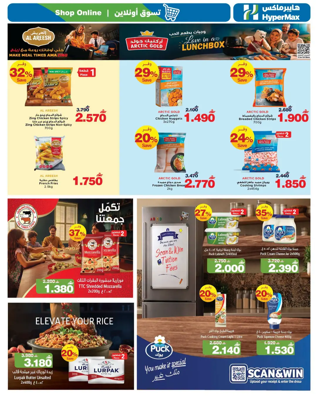HyperMax Oman Today Offers | Latest Deals page 3