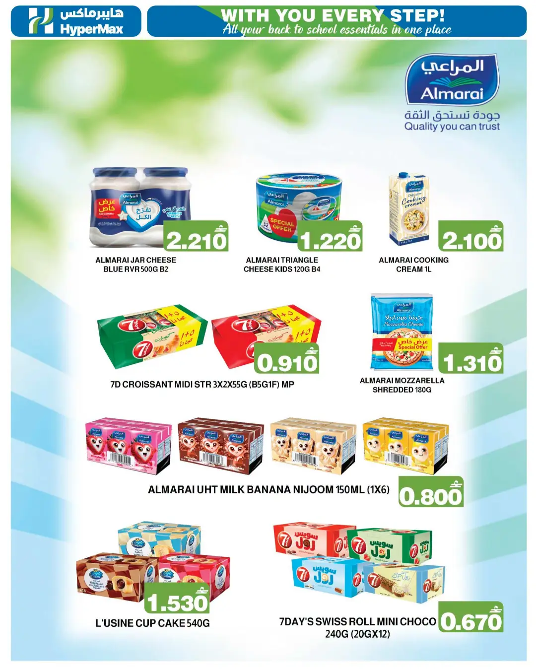 HyperMax Oman Today Offers | Latest Deals page 4