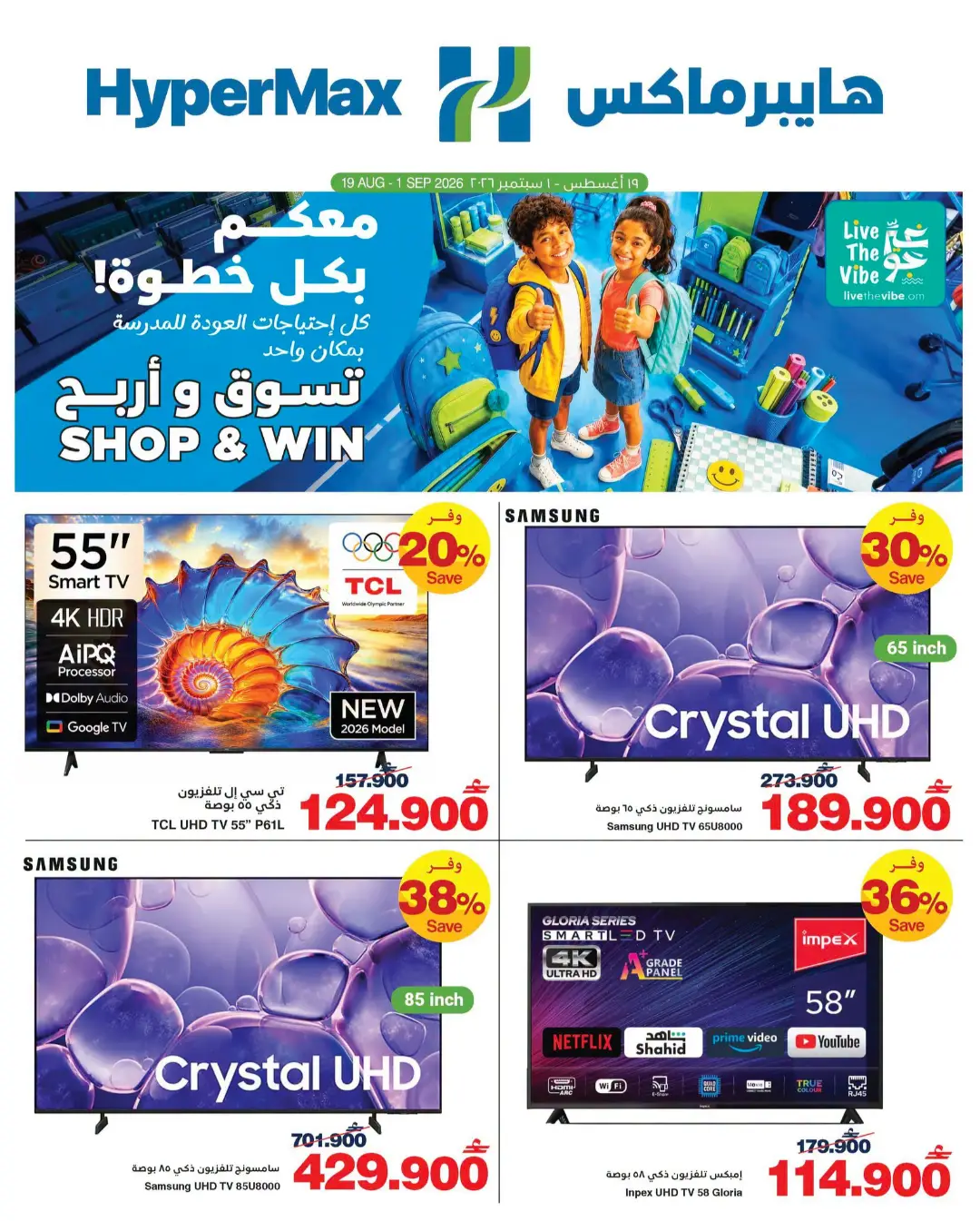 HyperMax Electronics & Home Appliances Offers page 1
