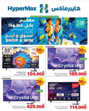 HyperMax Electronics & Home Appliances Offers flyer cover