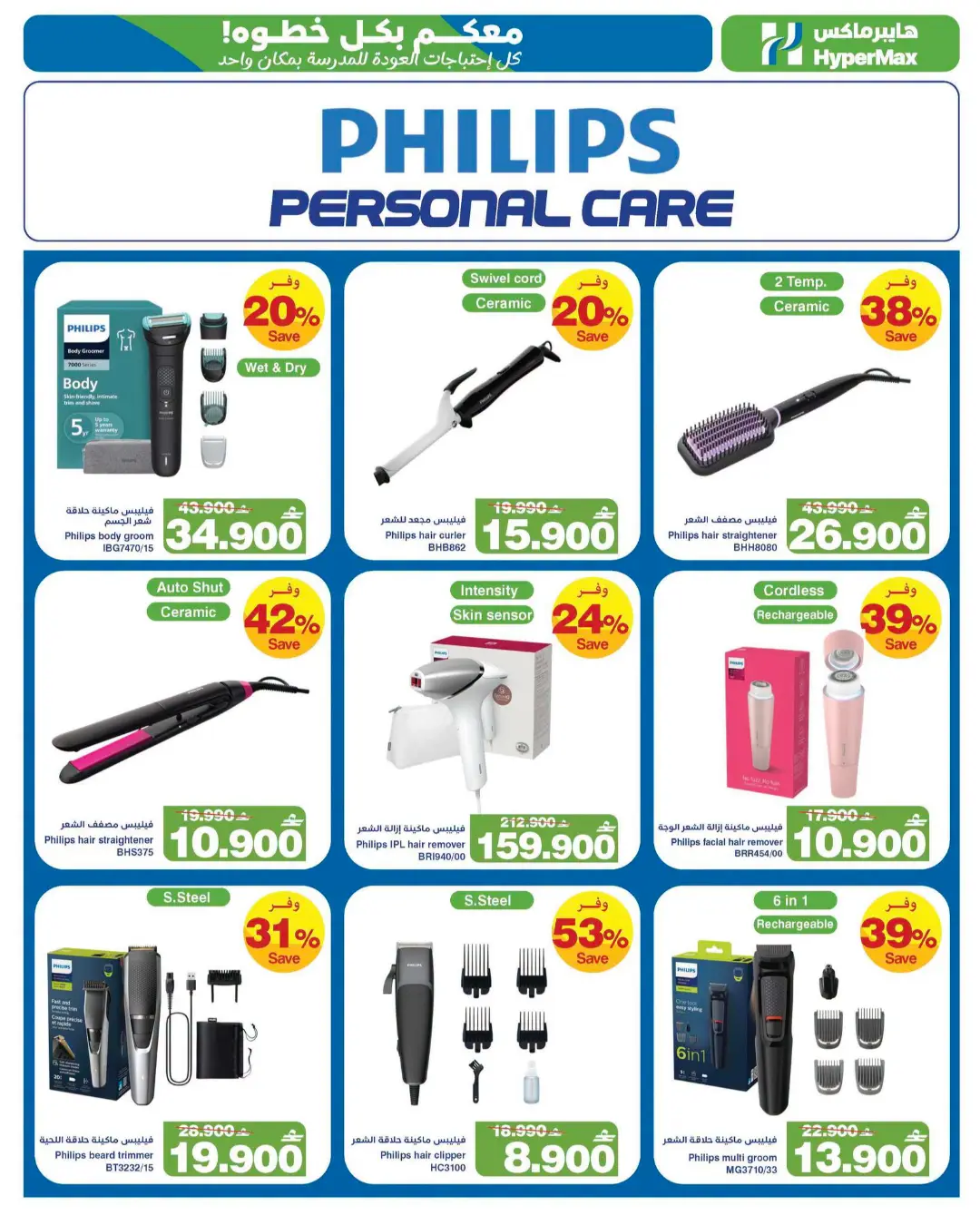 HyperMax Electronics & Home Appliances Offers page 2