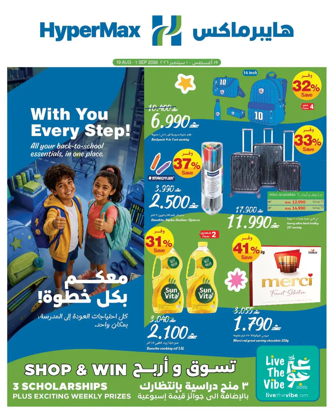 HyperMax Oman Back to School Offers & Latest Deals page 1