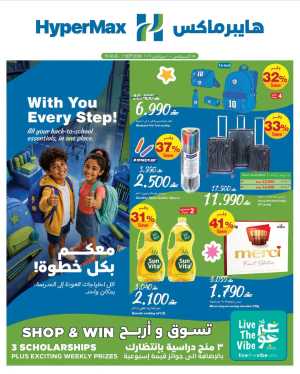HyperMax Oman Back to School Offers & Latest Deals flyer cover