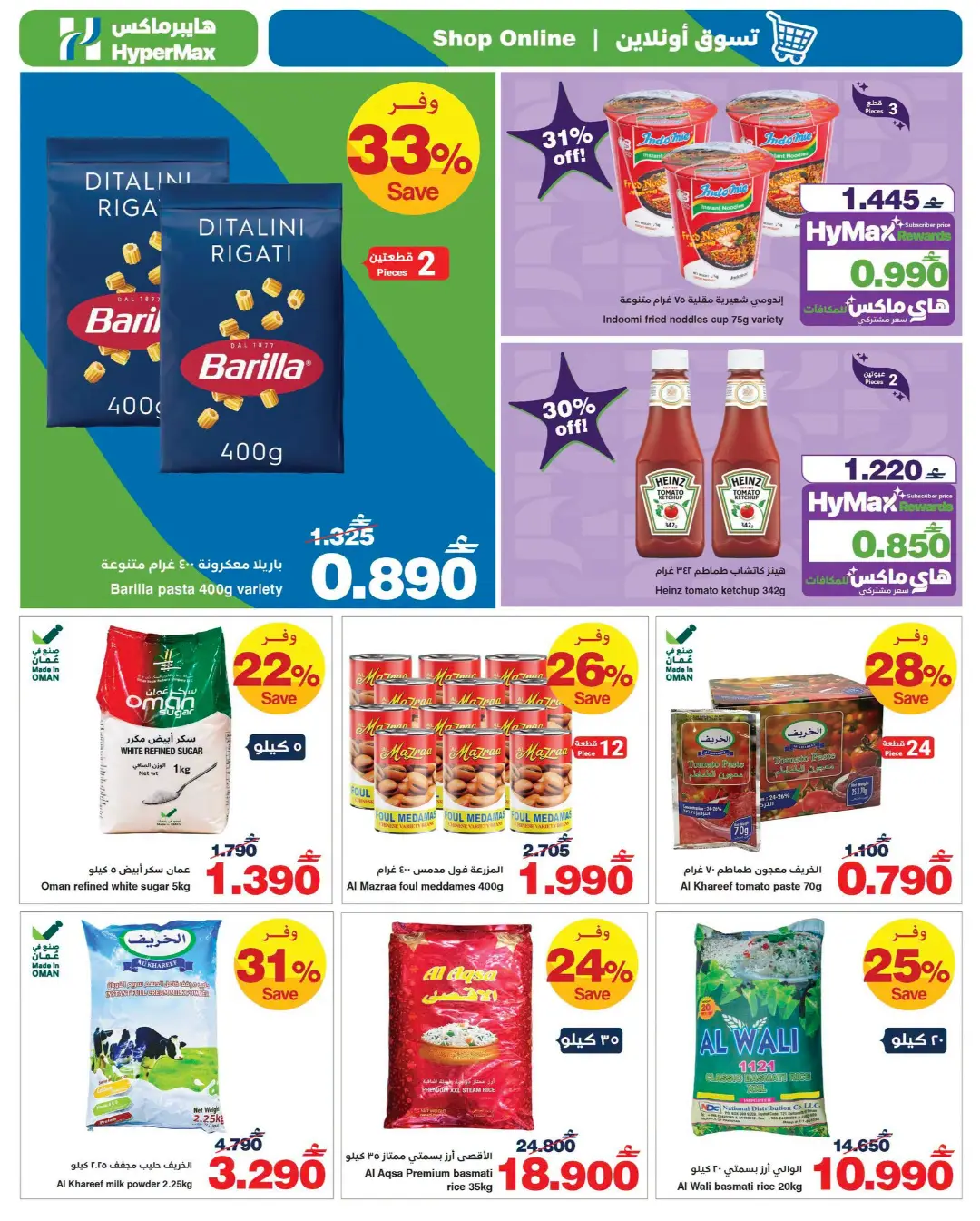 HyperMax Oman Back to School Offers & Latest Deals page 10