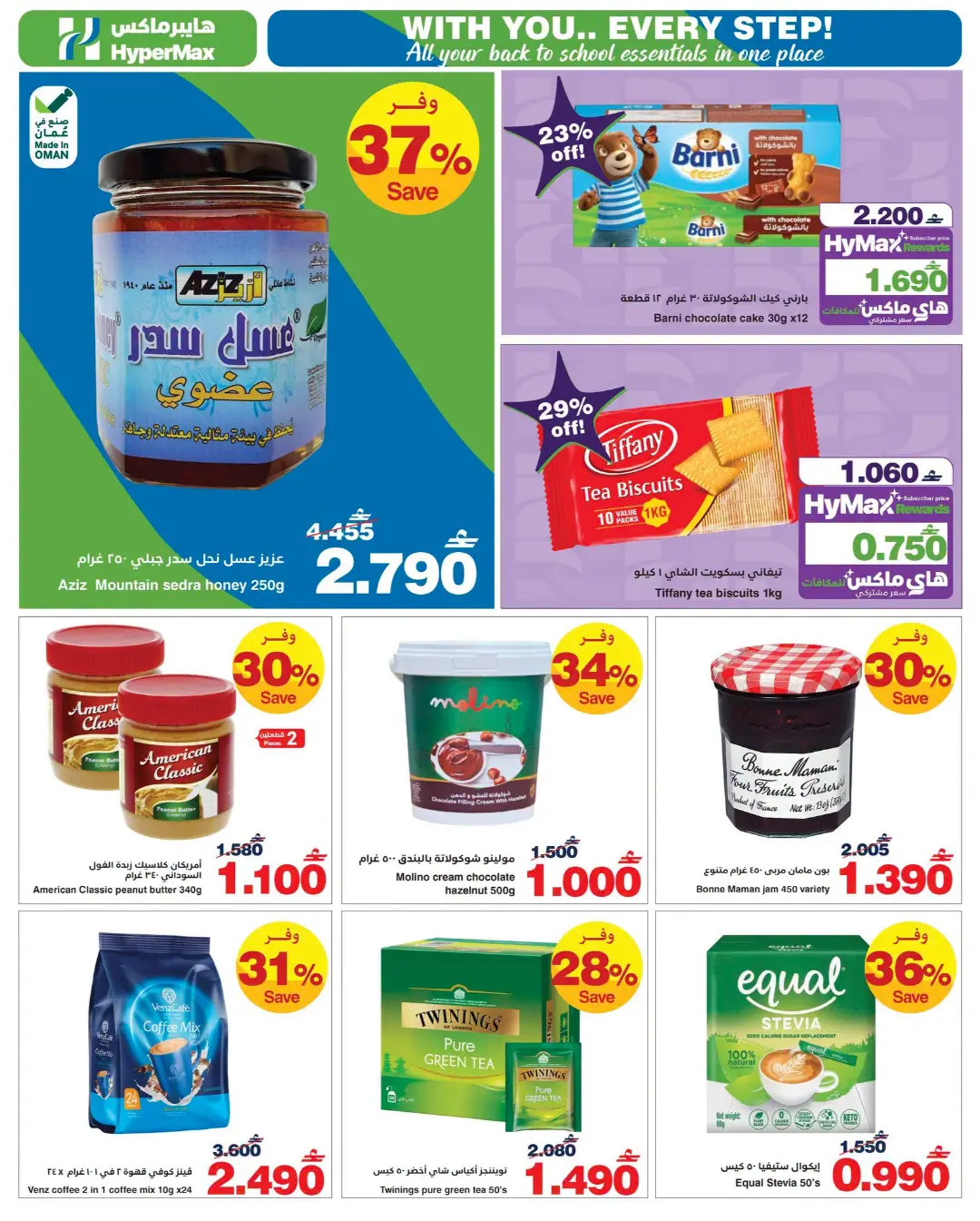 HyperMax Oman Back to School Offers & Latest Deals page 11
