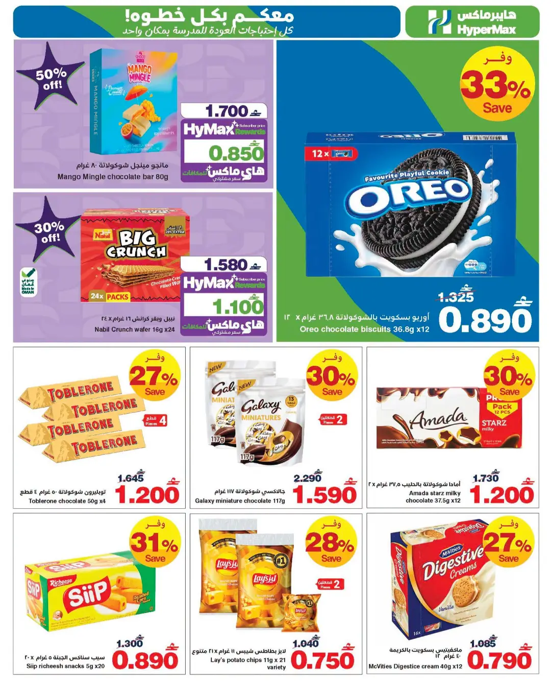 HyperMax Oman Back to School Offers & Latest Deals page 12
