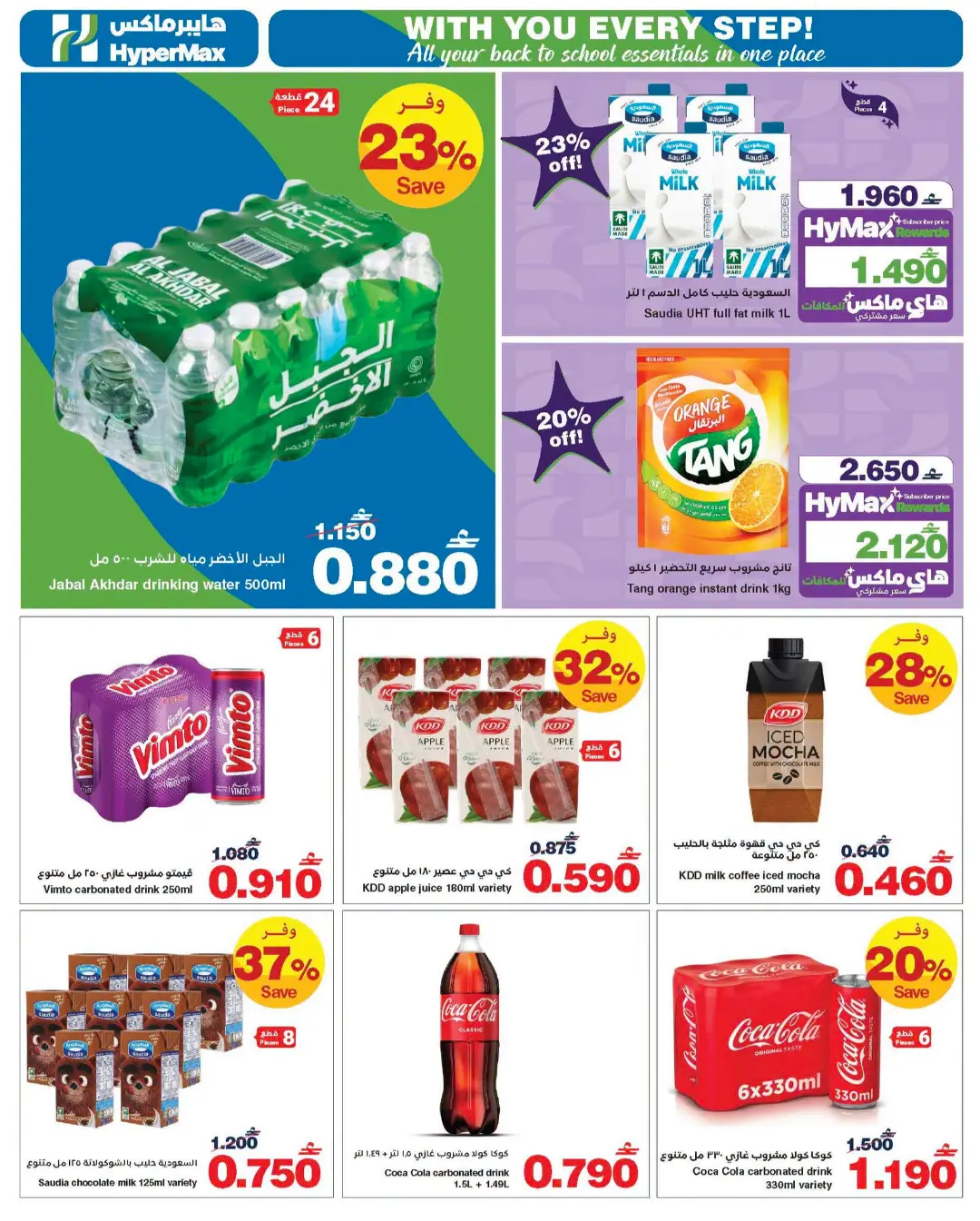 HyperMax Oman Back to School Offers & Latest Deals page 13