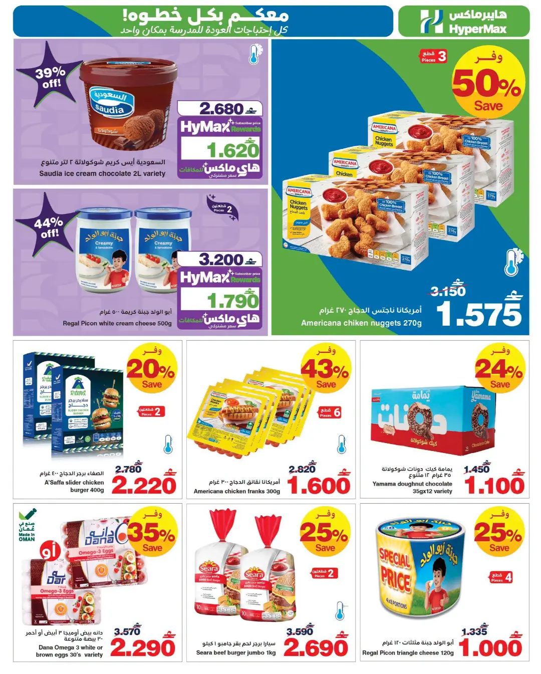 HyperMax Oman Back to School Offers & Latest Deals page 14