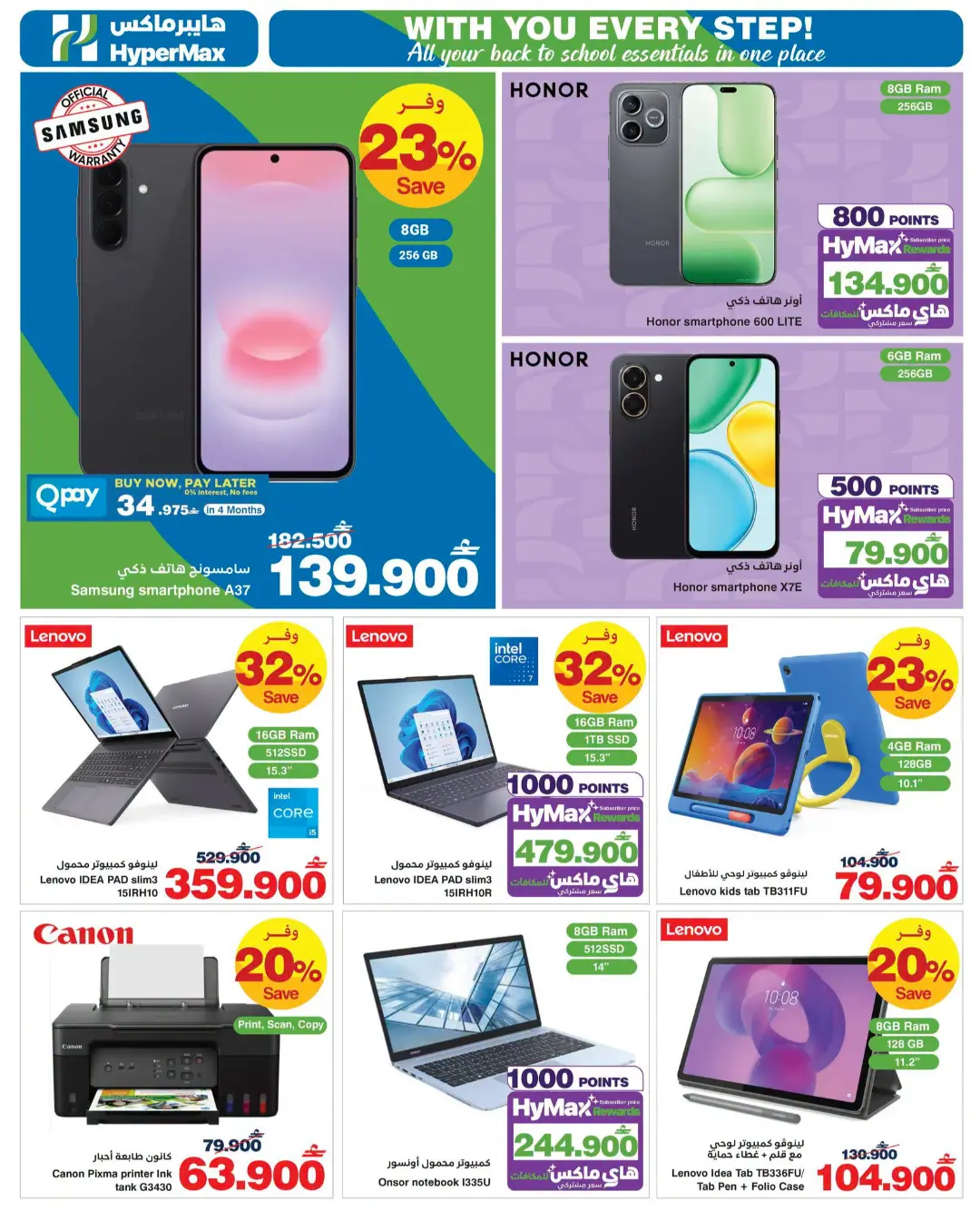 HyperMax Oman Back to School Offers & Latest Deals page 15