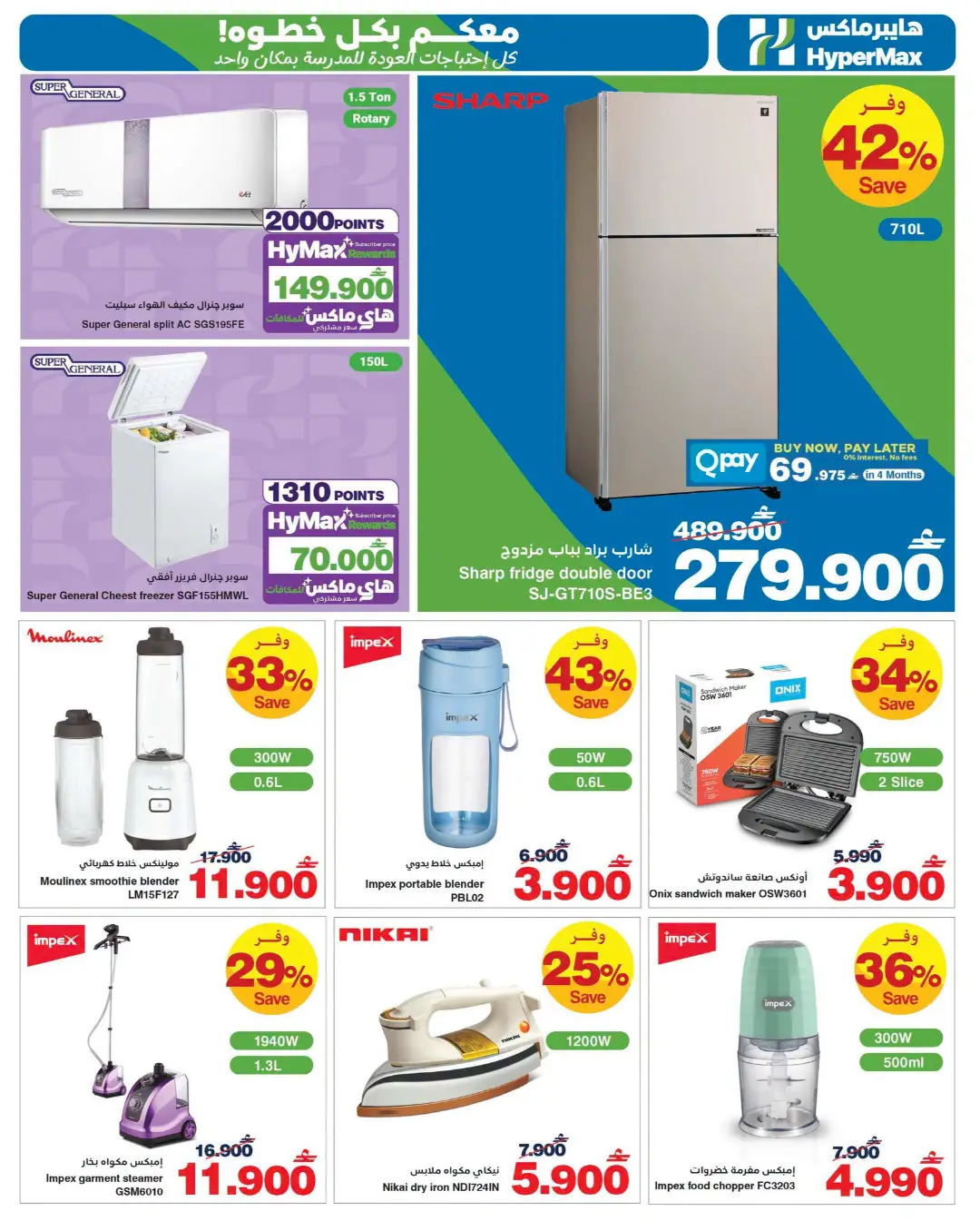 HyperMax Oman Back to School Offers & Latest Deals page 16