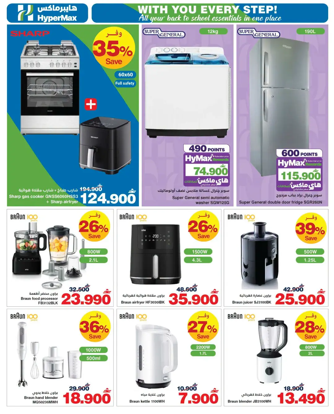 HyperMax Oman Back to School Offers & Latest Deals page 17