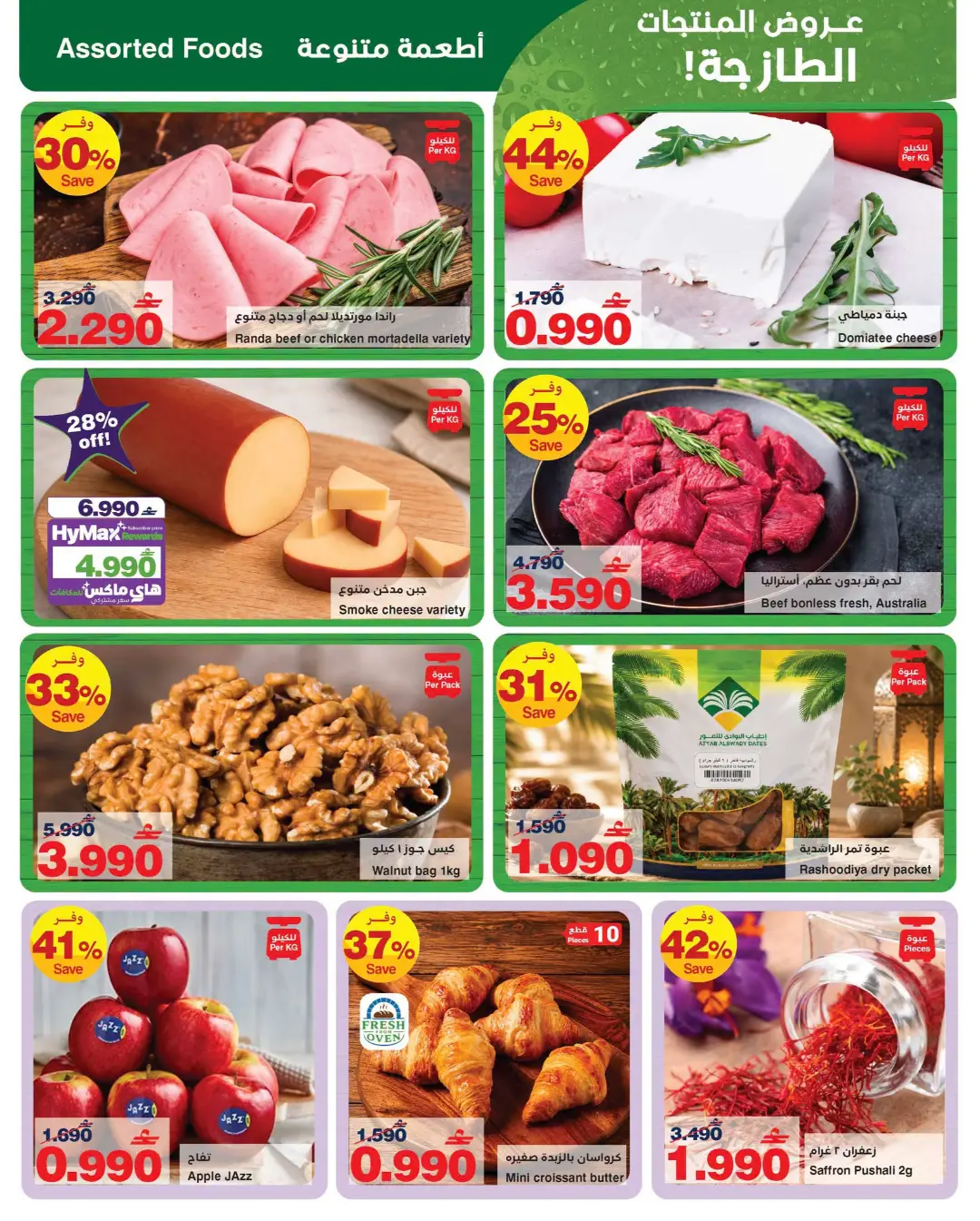 HyperMax Oman Back to School Offers & Latest Deals page 18