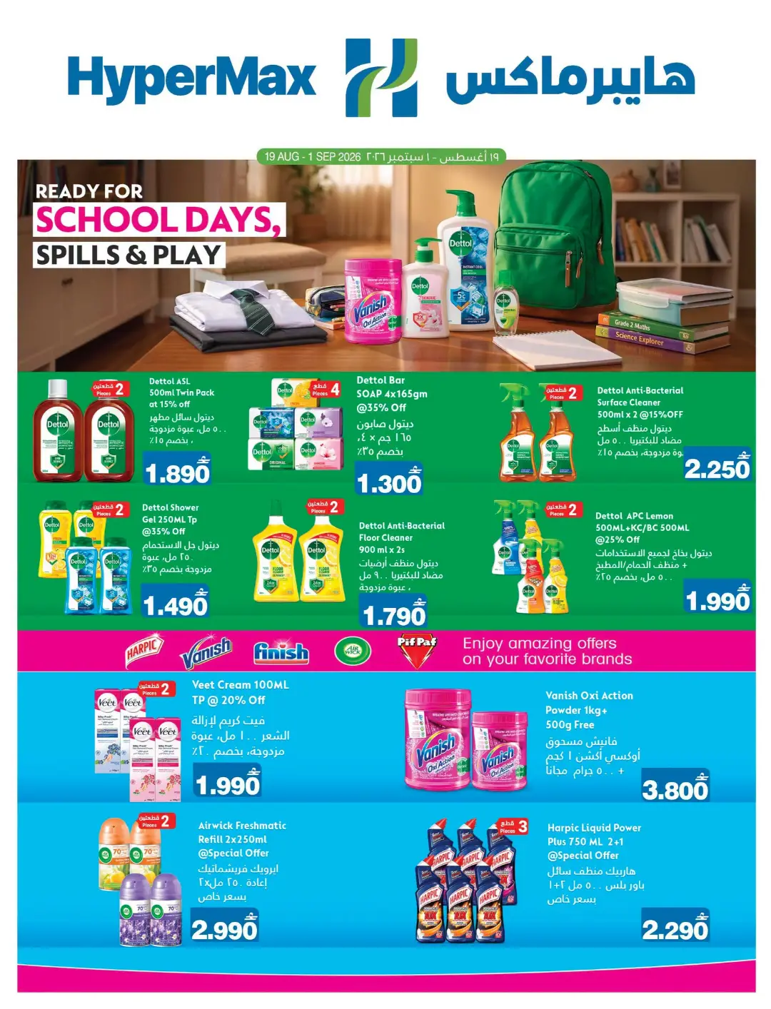 HyperMax Oman Back to School Offers & Latest Deals page 19