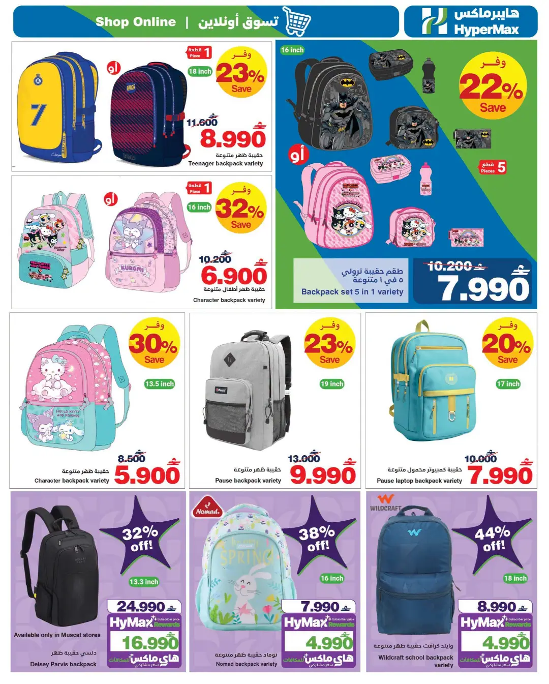 HyperMax Oman Back to School Offers & Latest Deals page 2