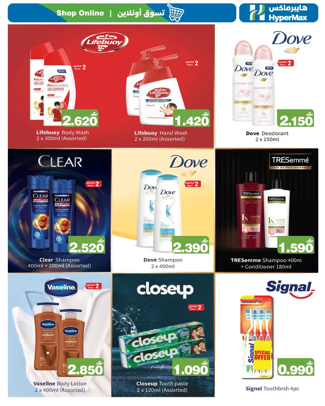 HyperMax Oman Back to School Offers & Latest Deals page 20