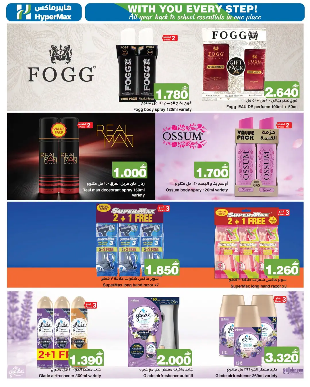 HyperMax Oman Back to School Offers & Latest Deals page 21