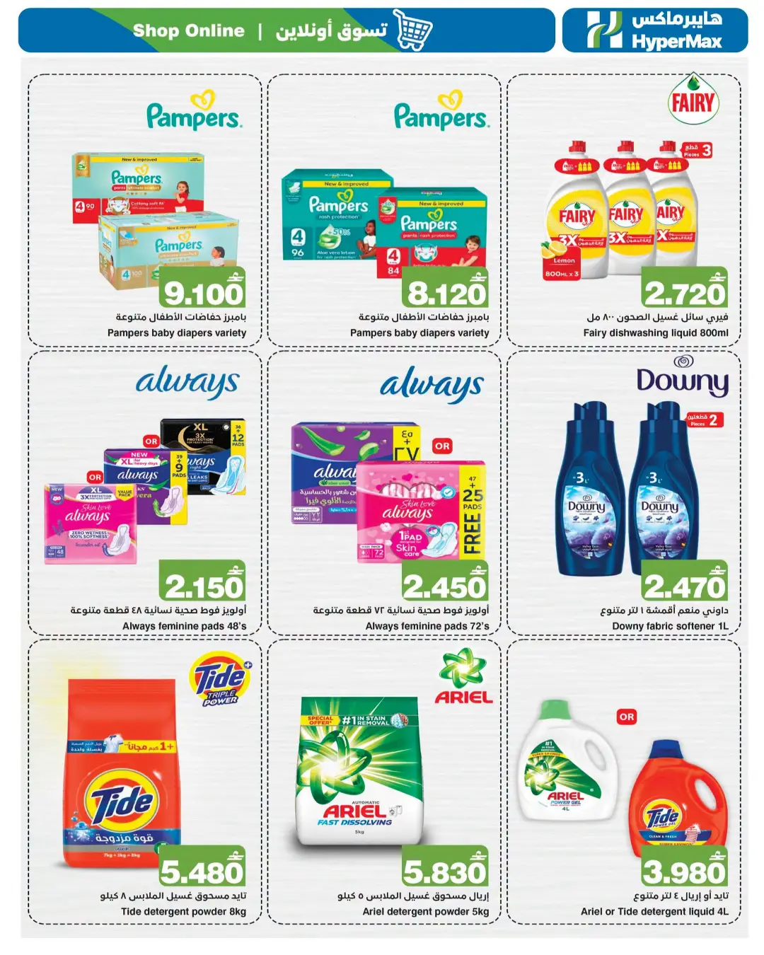 HyperMax Oman Back to School Offers & Latest Deals page 22