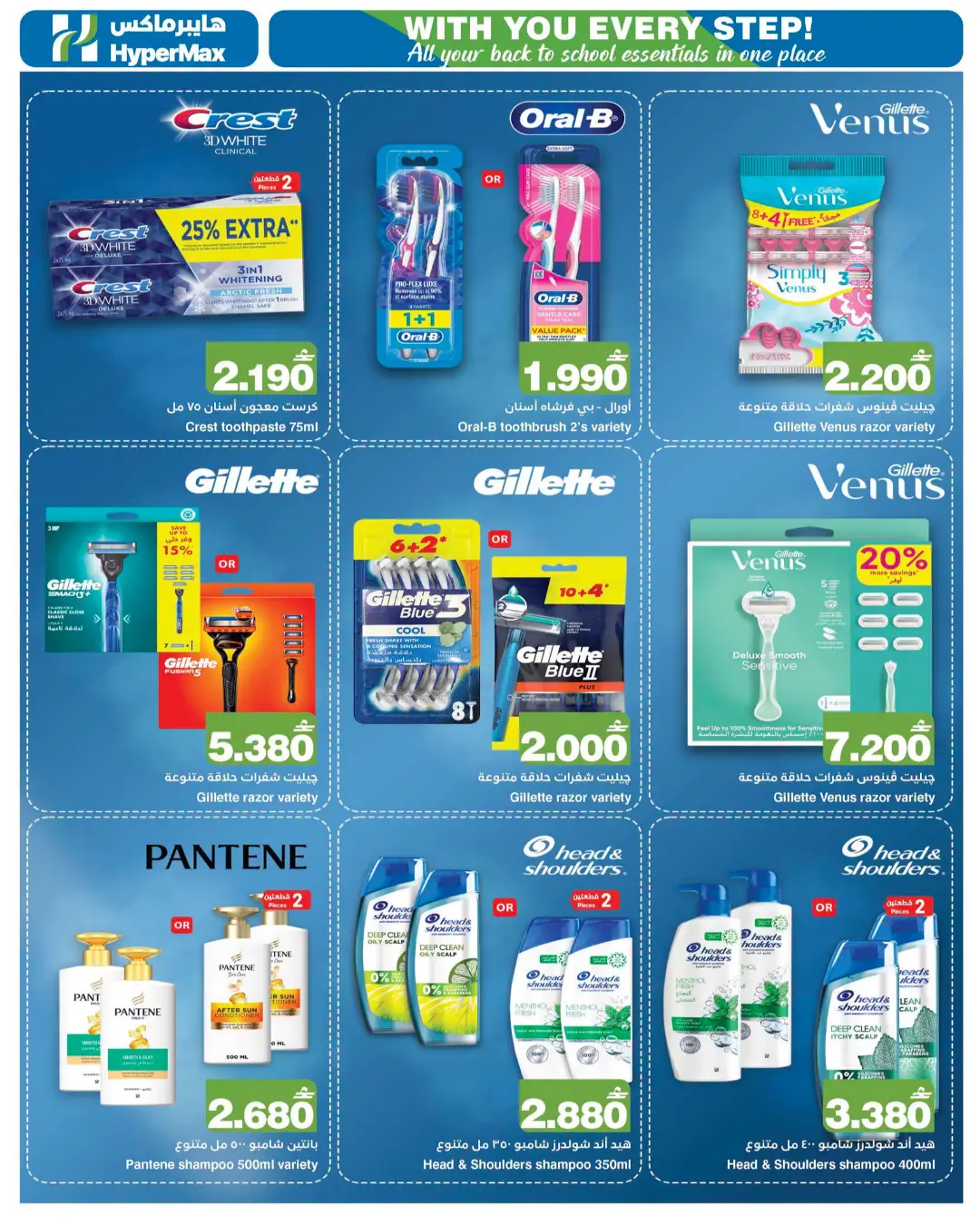HyperMax Oman Back to School Offers & Latest Deals page 23