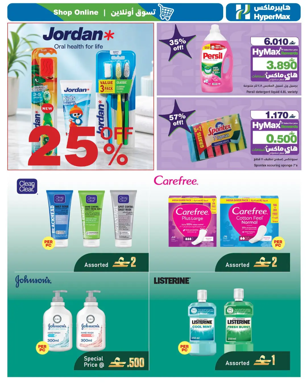 HyperMax Oman Back to School Offers & Latest Deals page 24