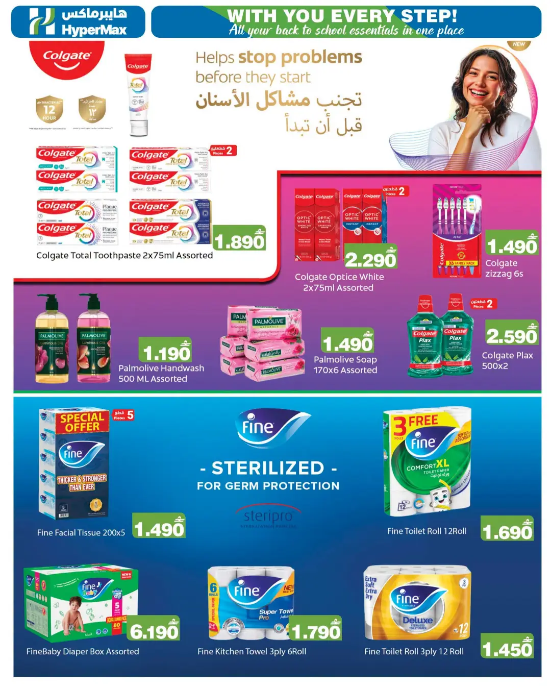 HyperMax Oman Back to School Offers & Latest Deals page 25