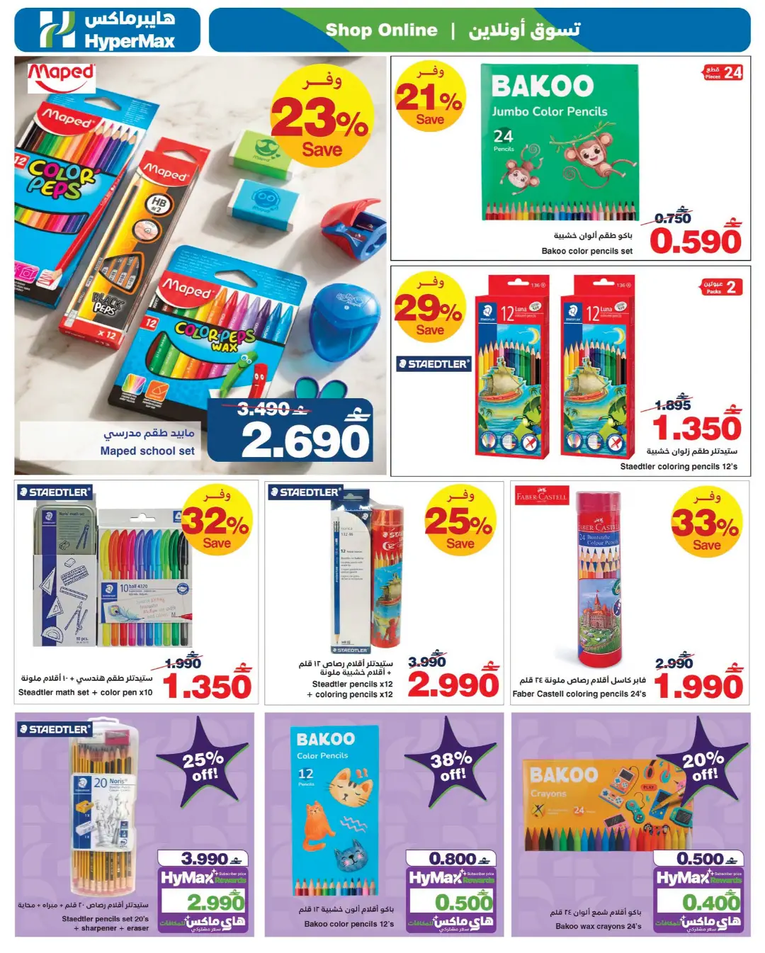 HyperMax Oman Back to School Offers & Latest Deals page 5