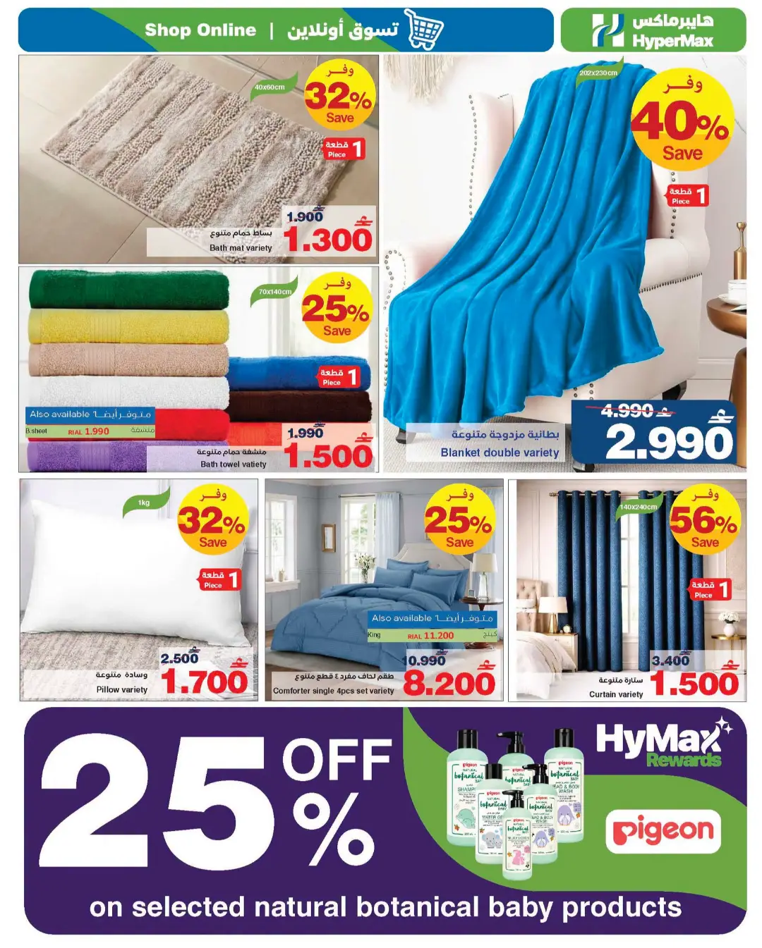 HyperMax Oman Back to School Offers & Latest Deals page 6